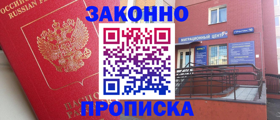 прописка регистрация в Черепаново