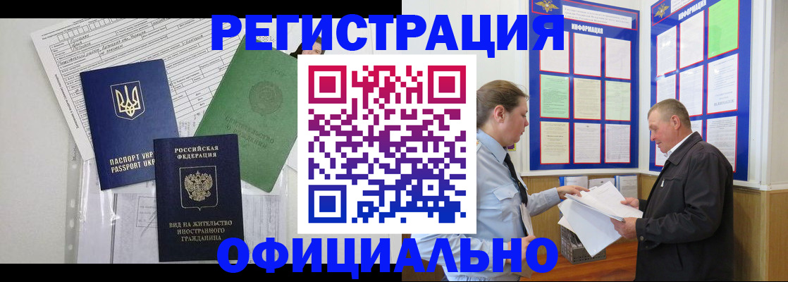 прописка паспорт в Черепаново